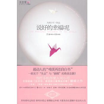 說好的幸福呢 pdf epub mobi 電子書 下載