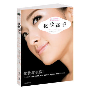 《化妆高手》 pdf epub mobi 电子书 下载