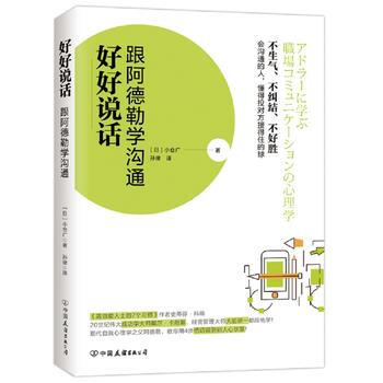 好好说话-跟阿德勒学沟通 pdf epub mobi 电子书 下载