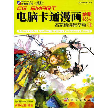 CGSMART電腦卡通漫畫繪製技法 9787030294685 pdf epub mobi 電子書 下載