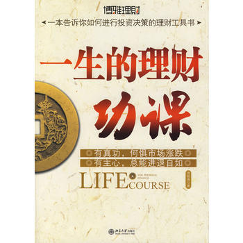 一生的理财功课 pdf epub mobi 电子书 下载