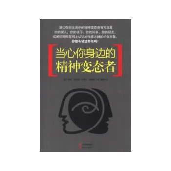 当心你身边的精神者 pdf epub mobi 电子书 下载