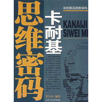 卡耐基思维密码 pdf epub mobi 电子书 下载