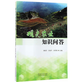 RTDK 觀光農業知識問答 9787503889592 中國林業齣版社 pdf epub mobi 電子書 下載