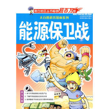 能源保衛戰 pdf epub mobi 電子書 下載