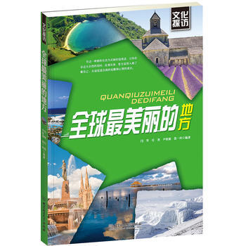 文化探訪——全球美麗的地方 pdf epub mobi 電子書 下載