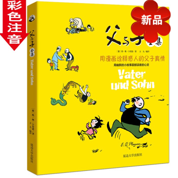父与子全集正版彩色注音版 儿童漫画书 小学生10-11-12岁 适合小学二年级2-3-6孩子阅读的课 pdf epub mobi 电子书 下载