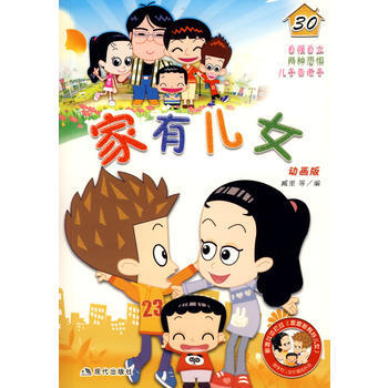 傢有兒女30 pdf epub mobi 電子書 下載