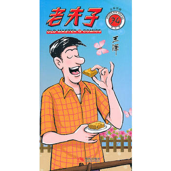 老夫子74—花拳綉腿