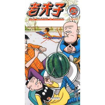 老夫子52-人造鏇風 pdf epub mobi 電子書 下載