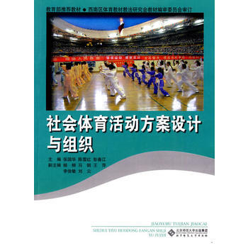 社会体育活动方案设计与组织 pdf epub mobi 电子书 下载