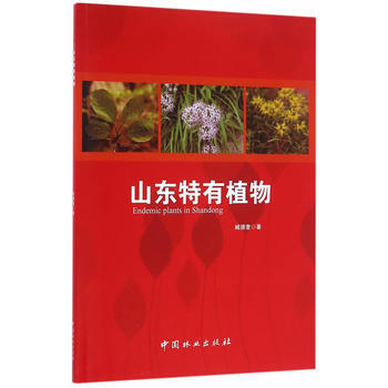 RTDK 山東特有植物 9787503885617 中國林業齣版社 pdf epub mobi 電子書 下載