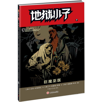 小子7：巨魔巫醫 pdf epub mobi 電子書 下載
