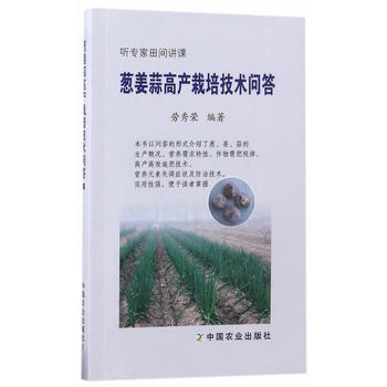 蔥薑蒜高産栽培技術問答 pdf epub mobi 電子書 下載