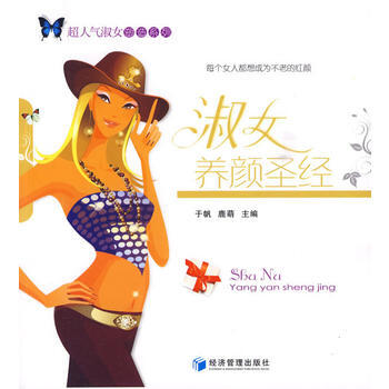 淑女养颜 pdf epub mobi 电子书 下载