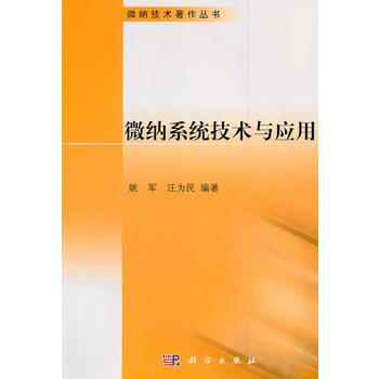 RTDK 微納係統技術與應用 9787030321039 科學齣版社 pdf epub mobi 電子書 下載