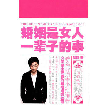 婚姻是女人一辈子的事 pdf epub mobi 电子书 下载