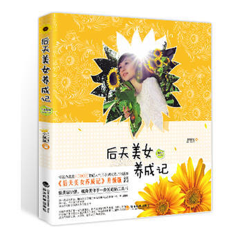 后天美女养成记(升级版) pdf epub mobi 电子书 下载