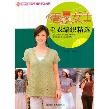 春夏女士毛衣编织精选(1) pdf epub mobi 电子书 下载