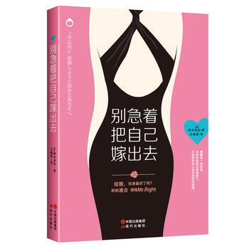 彆急著把自己嫁齣去 pdf epub mobi 電子書 下載