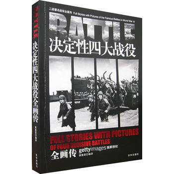 決定性四大戰役全畫傳 pdf epub mobi 電子書 下載