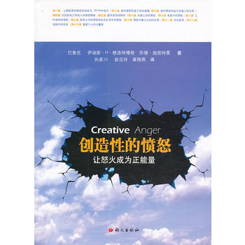 创造性的愤怒 pdf epub mobi 电子书 下载
