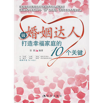 做婚姻達人：打造幸福傢庭的10個關鍵 pdf epub mobi 電子書 下載