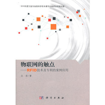 物聯網的觸點—RFID技術及的案例應用