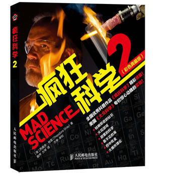 疯狂科学2(彩色典藏版) pdf epub mobi 电子书 下载