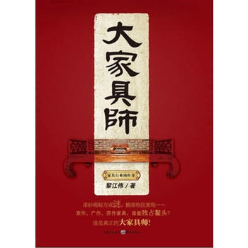 大傢具師 同名電視劇即將熱播 這是另一部《喬傢大院》 pdf epub mobi 電子書 下載
