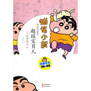 蠟筆小新—超級寶貝兒 pdf epub mobi 電子書 下載