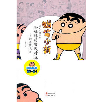 蠟筆小新—和媽激烈對抗 pdf epub mobi 電子書 下載