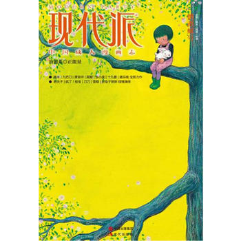 現代派-中國漫畫誌-鸚鵡螺號 pdf epub mobi 電子書 下載