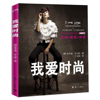我爱时尚 pdf epub mobi 电子书 下载
