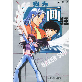 我為畫狂 pdf epub mobi 電子書 下載