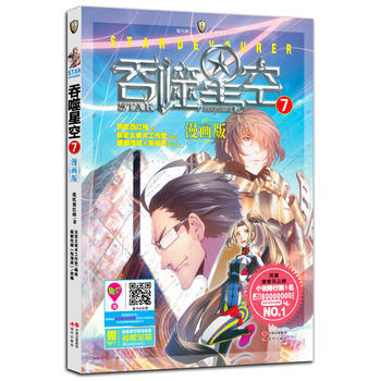 吞噬星空 漫畫版7 pdf epub mobi 電子書 下載