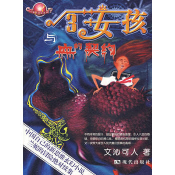 √3女孩與血的契約 pdf epub mobi 電子書 下載