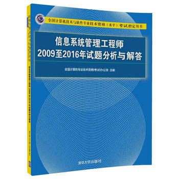 RTDK 信息係統管理工程師2009至2016年試題分析與解答 9787302485841 pdf epub mobi 電子書 下載