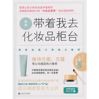 带我去化妆品柜台 pdf epub mobi 电子书 下载