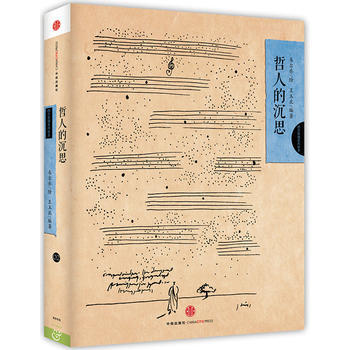 哲人的沉思 9787508648507 pdf epub mobi 電子書 下載