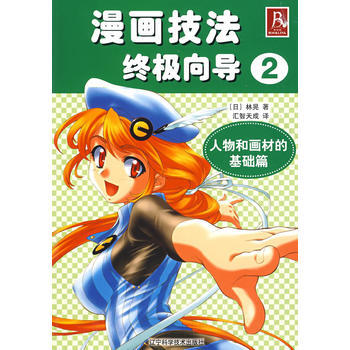 漫畫技法嚮導2 pdf epub mobi 電子書 下載