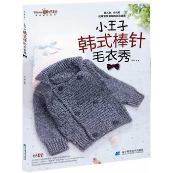 小王子韩式棒针毛衣 pdf epub mobi 电子书 下载