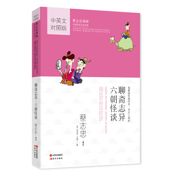 蔡誌忠漫畫中國傳統文化經典：聊齋誌異 六朝怪談 pdf epub mobi 電子書 下載
