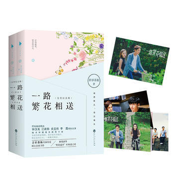 一路繁花相送 紀念版(全二冊)(贈精美海報) pdf epub mobi 電子書 下載
