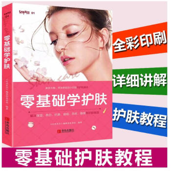 零基础学护肤 pdf epub mobi 电子书 下载