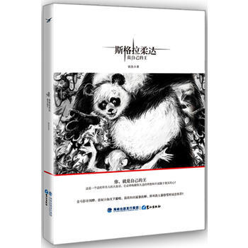 斯格拉柔達：做自己的王 pdf epub mobi 電子書 下載