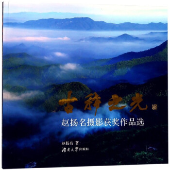 古稀之光(趙揚名攝影獲奬作品選) pdf epub mobi 電子書 下載