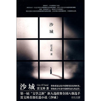 沙城 pdf epub mobi 電子書 下載