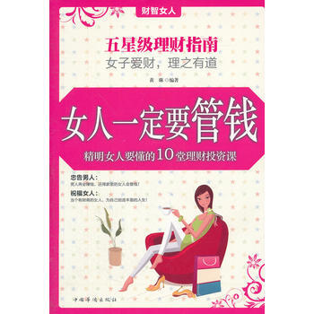 女人要管錢：精明女人要懂的10堂理財投資課 pdf epub mobi 電子書 下載