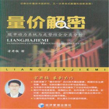 量價解密-股市動力係統與趨勢結閤分類分析 pdf epub mobi 電子書 下載